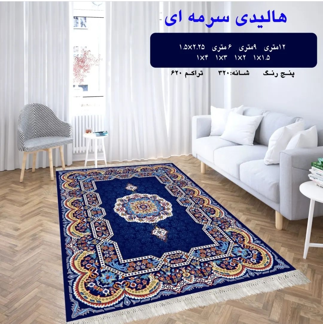 گلیم فرش ماشینی 320شانه