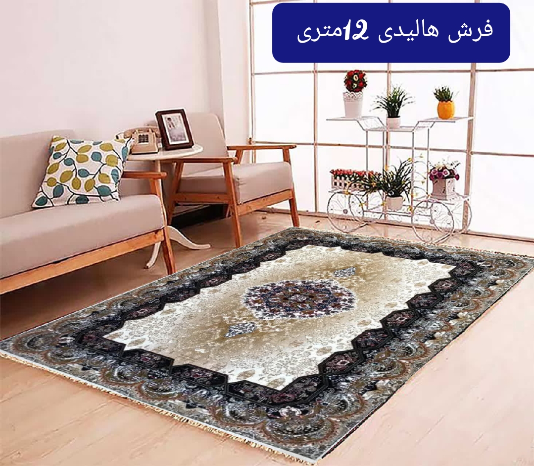 فرش ماشینی بی سی اف (BCF) ارزان قیمت 440شانه