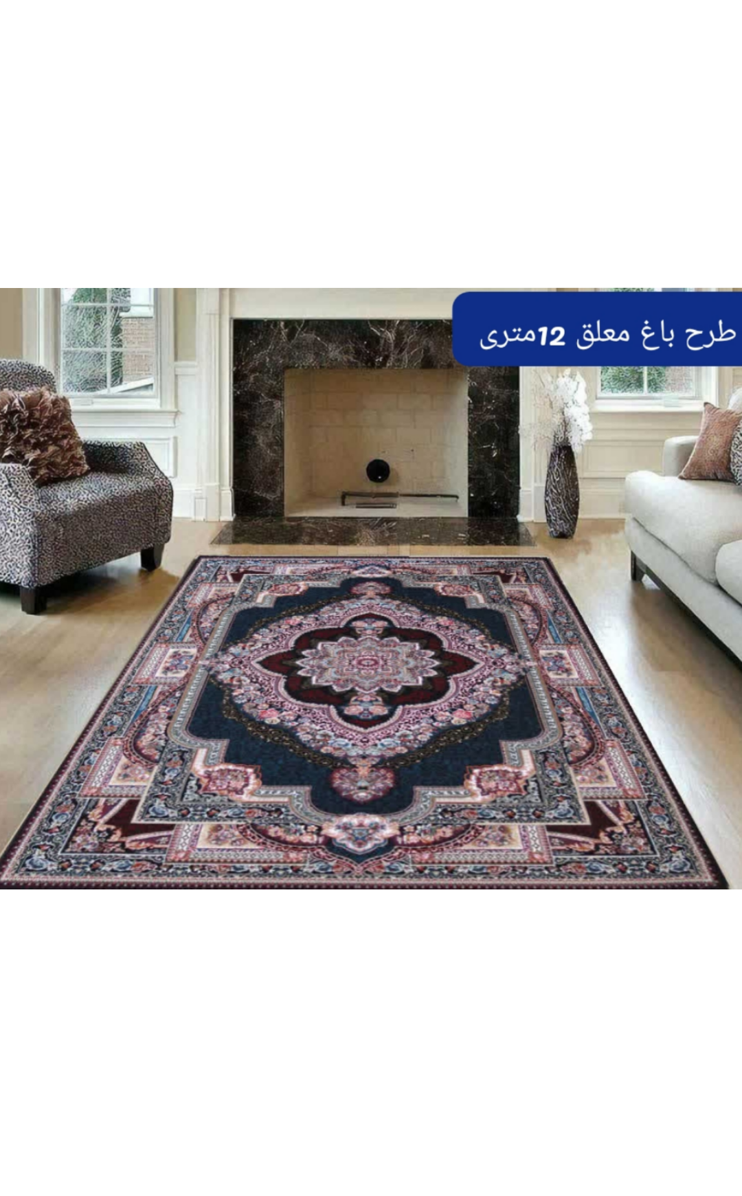 فرش ماشینی بی سی اف ( BCF) ارزان قیمت 440شانه