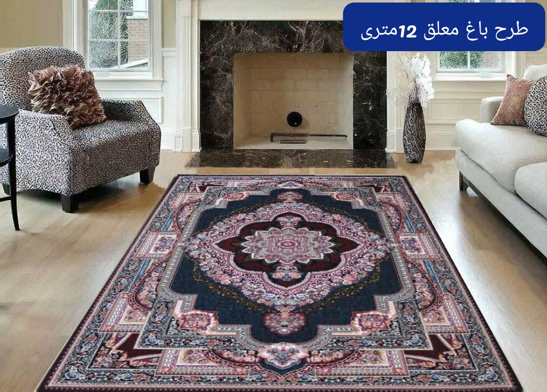 فرش ماشینی بی سی اف ( BCF) ارزان قیمت 440شانه