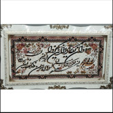تابلوفرش ماشینی 1200شانه اصلاحی سایز50در100باقاب مروارید