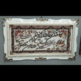 تابلوفرش ماشینی 1200شانه اصلاحی سایز50در100باقاب مروارید