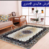 فرش 9متری نقشه هالیدی کاشان باطراحی خاص و کیفیت عالی