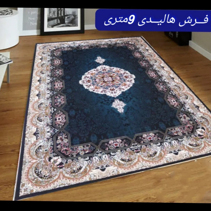 فرش ماشینی 9متری کاشان نقشه هالیدی2عددی